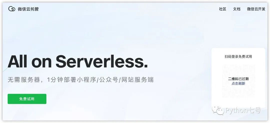 Python 作为小程序后端的三种方法