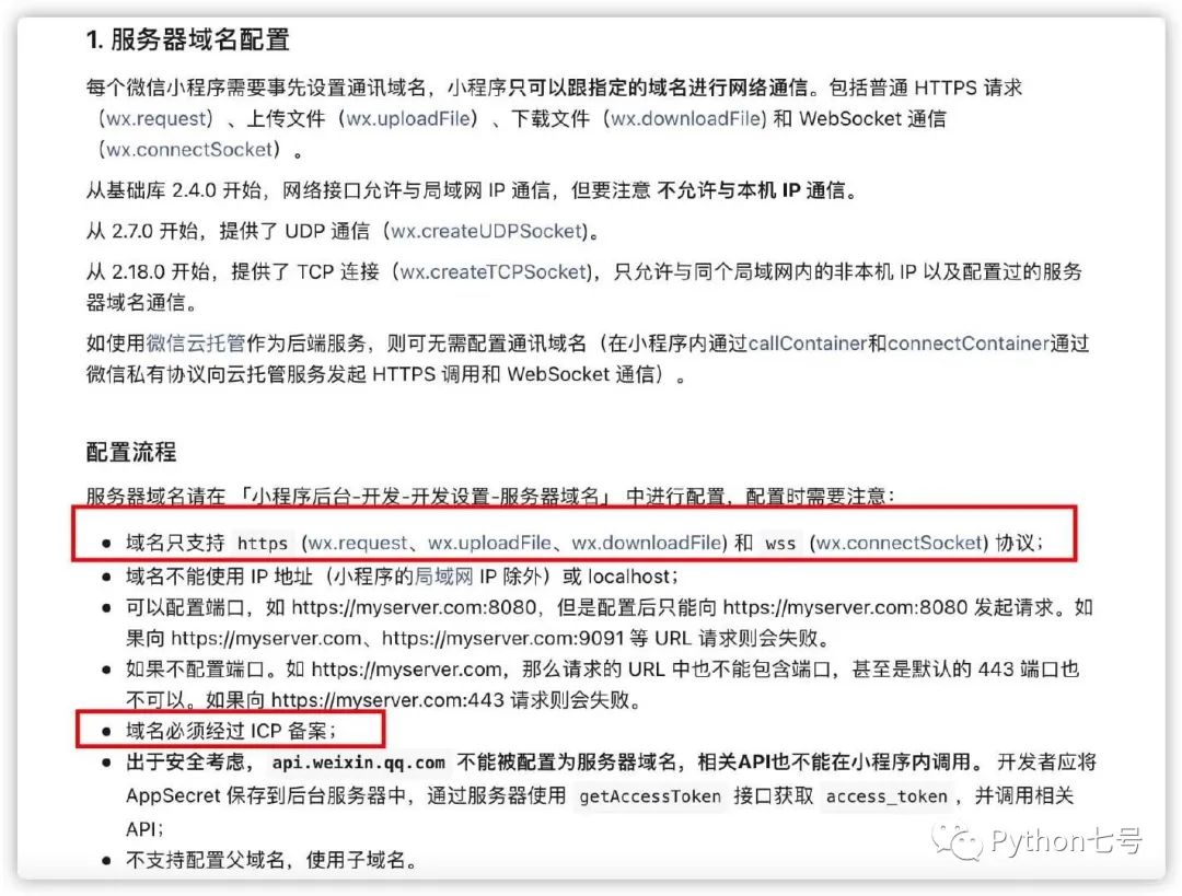 Python 作为小程序后端的三种方法