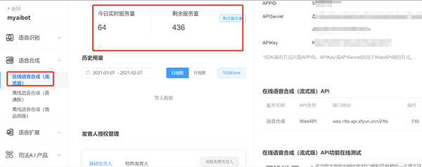 利用Python打造一个语音合成系统
