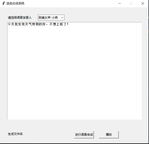 利用Python打造一个语音合成系统