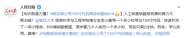 130 行Python代码搞定核酸统计，两分钟解决人工一小时工作量!