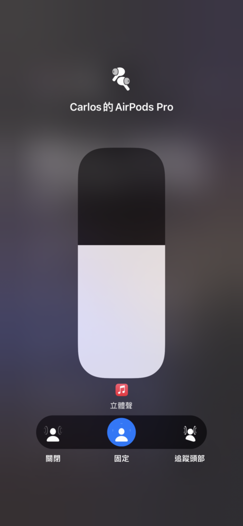 如何在指定App 独立开关「空间音频」？