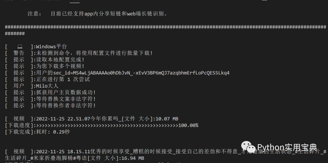 Python 教你快速批量下载抖音去水印短视频