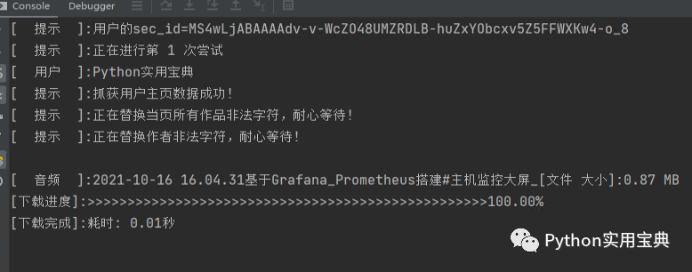 Python 教你快速批量下载抖音去水印短视频