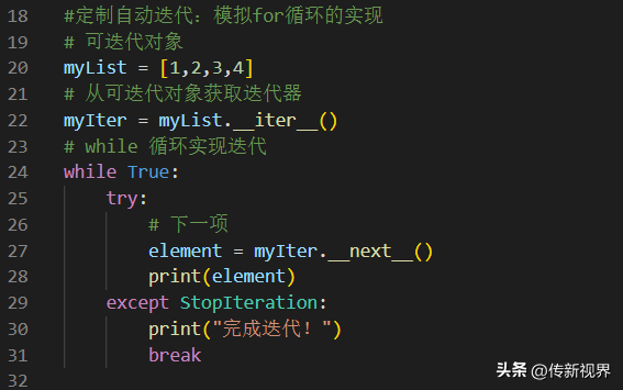 Python编程：迭代器协议与遍历，轻松搞定