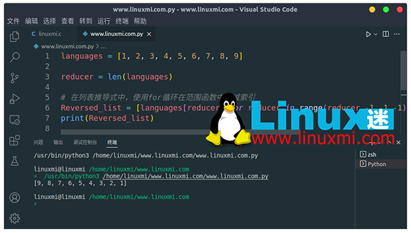 如何使用 Python 反转列表或数组