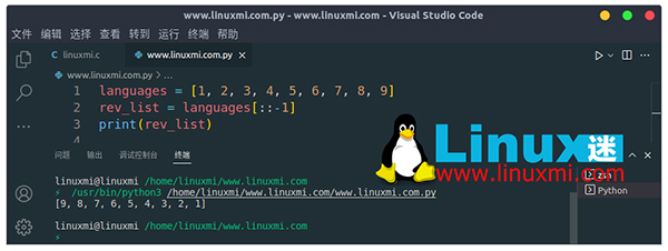 如何使用 Python 反转列表或数组