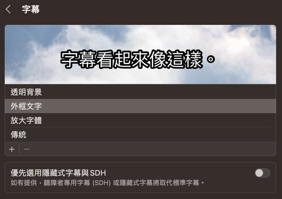 如何改变Mac 观看Netflix 时的字幕样式？