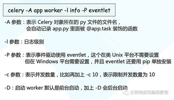 Python 强大的任务调度框架 Celery！