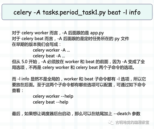 Python 强大的任务调度框架 Celery！