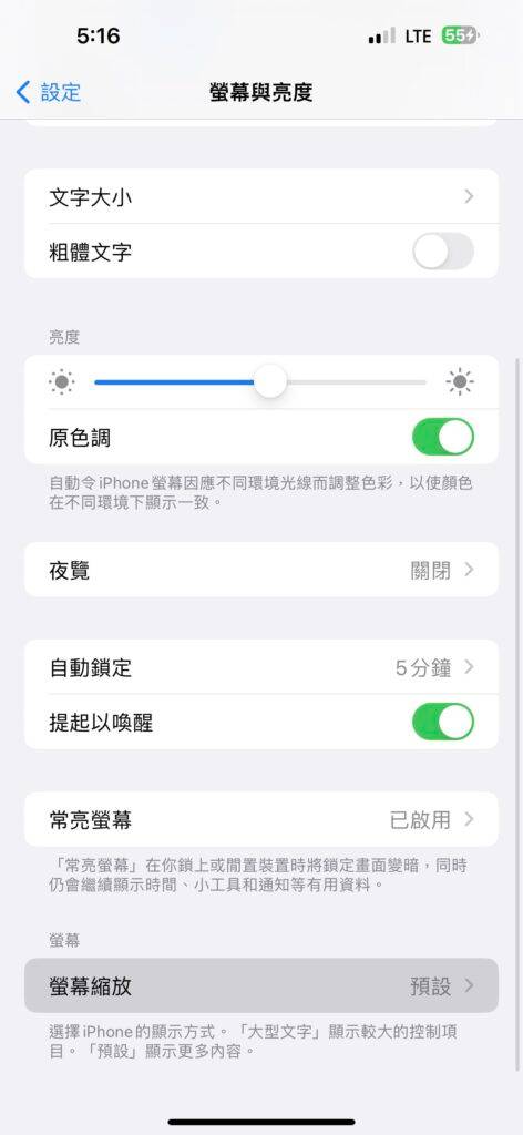 如何更改iPhone 界面大小？