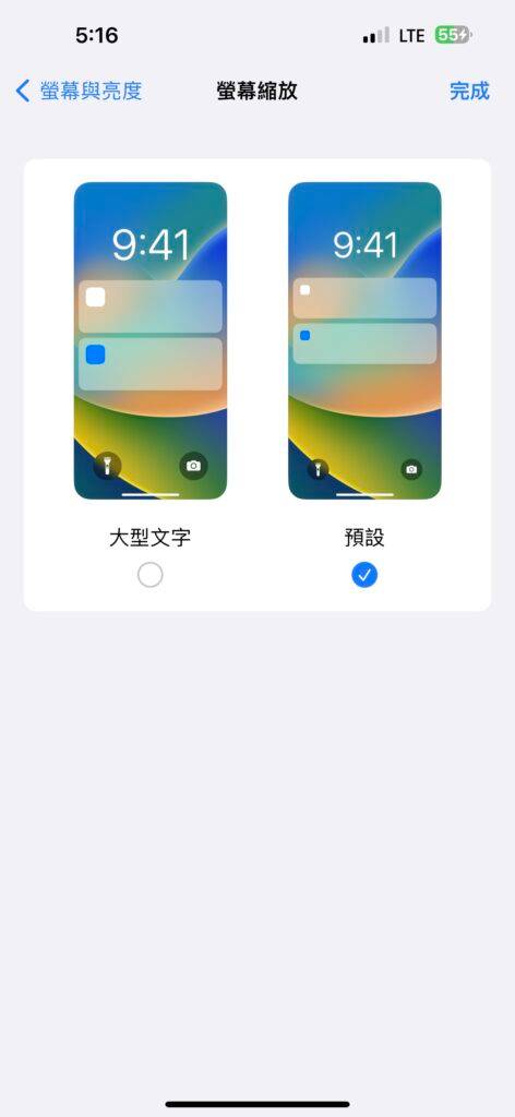 如何更改iPhone 界面大小？