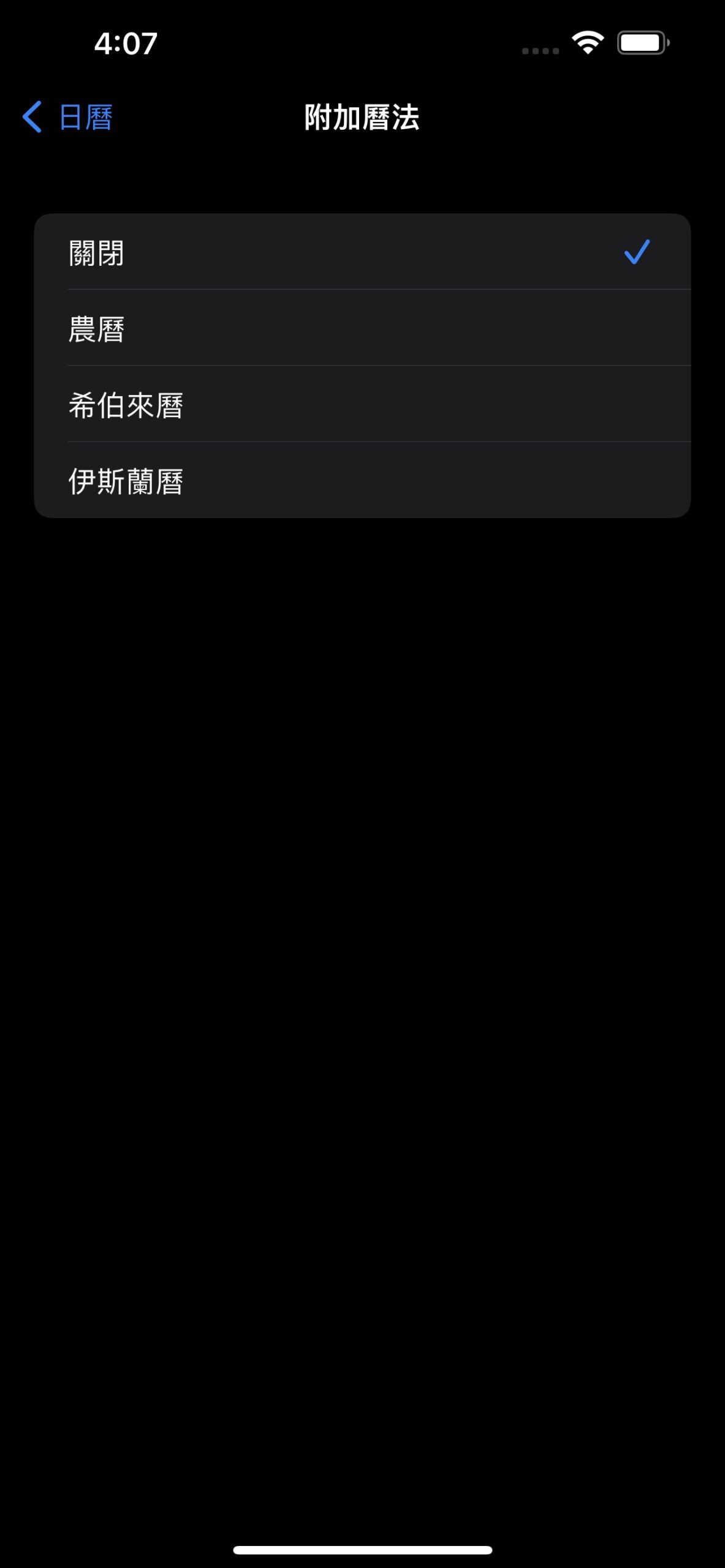 如何将iPhone 锁机画面农历日期隐藏？