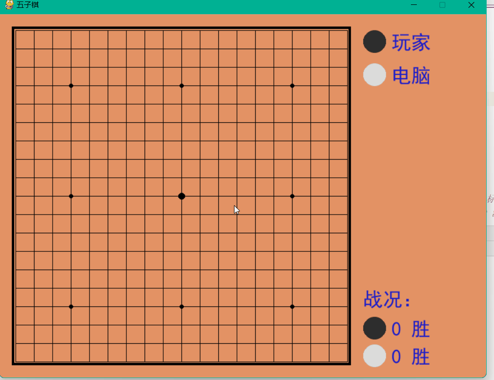 Python实现人机对战五子棋游戏的方法及步骤