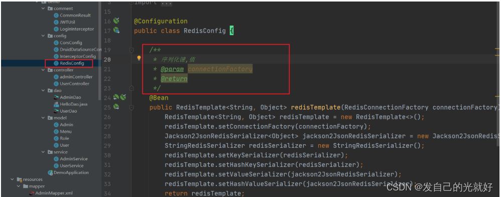 SpringBoot集成Redis教程