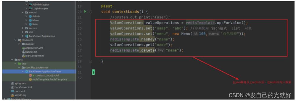 SpringBoot集成Redis教程