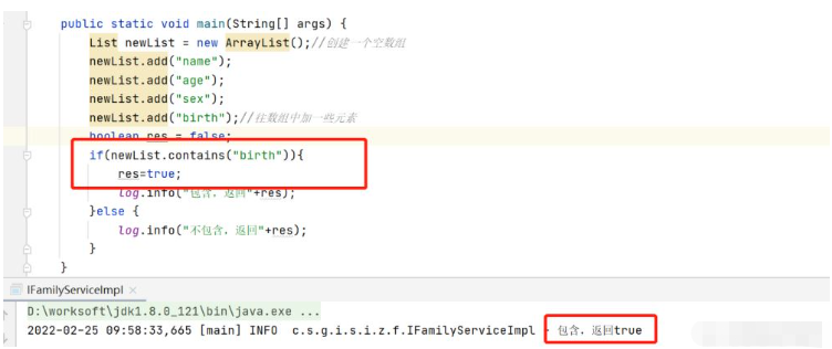 如何在Java中使用list.contains()方法？