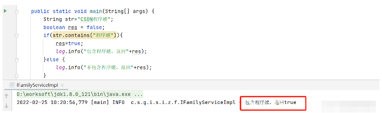 如何在Java中使用list.contains()方法？