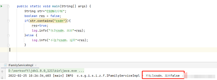 如何在Java中使用list.contains()方法？