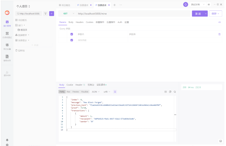 Python实现区块链的步骤及方法