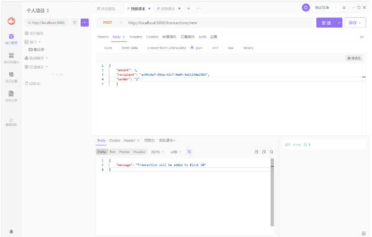 Python实现区块链的步骤及方法