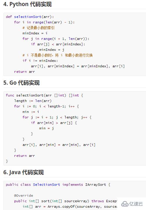 如何用Python、Java和Go实现算法的代码？
