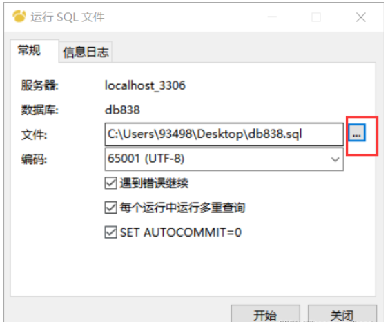 如何在 Navicat 中导入 MySQL 数据库