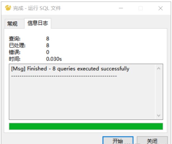 如何在 Navicat 中导入 MySQL 数据库