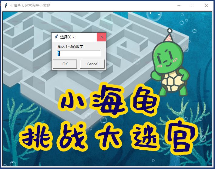如何使用Python和Turtle制作一个迷宫游戏？