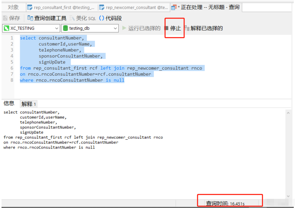 如何在 Navicat 中停止正在运行的 MYSQL 语句？
