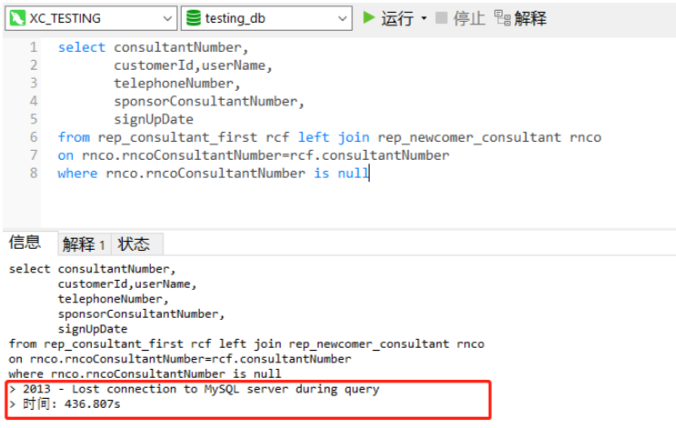 如何在 Navicat 中停止正在运行的 MYSQL 语句？
