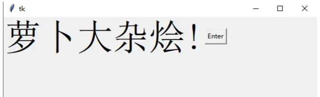 Python GUI布局工具Tkinter的使用方法