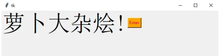 Python GUI布局工具Tkinter的使用方法