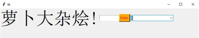 Python GUI布局工具Tkinter的使用方法