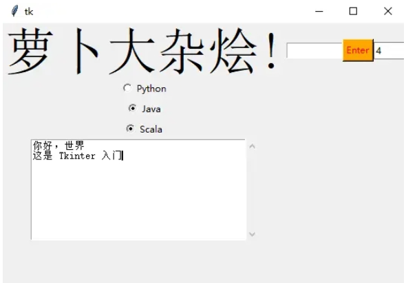 Python GUI布局工具Tkinter的使用方法