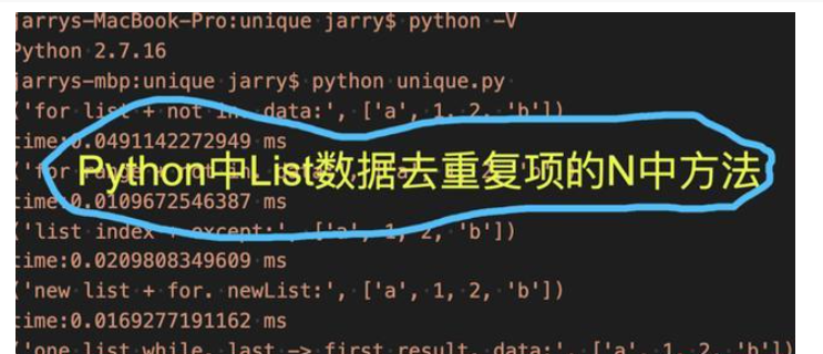 Python中如何实现列表去重？