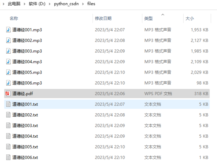 如何使用Python将PDF转换为MP3？