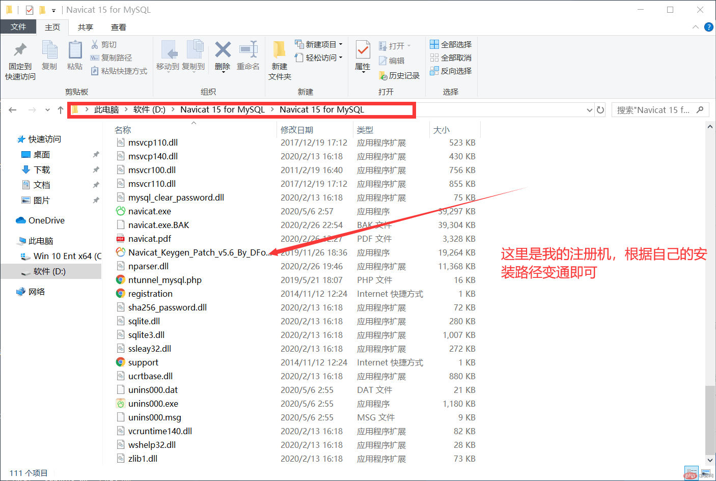 Navicat 15 for MySQL破解教程