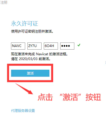 Navicat 15 for MySQL破解教程