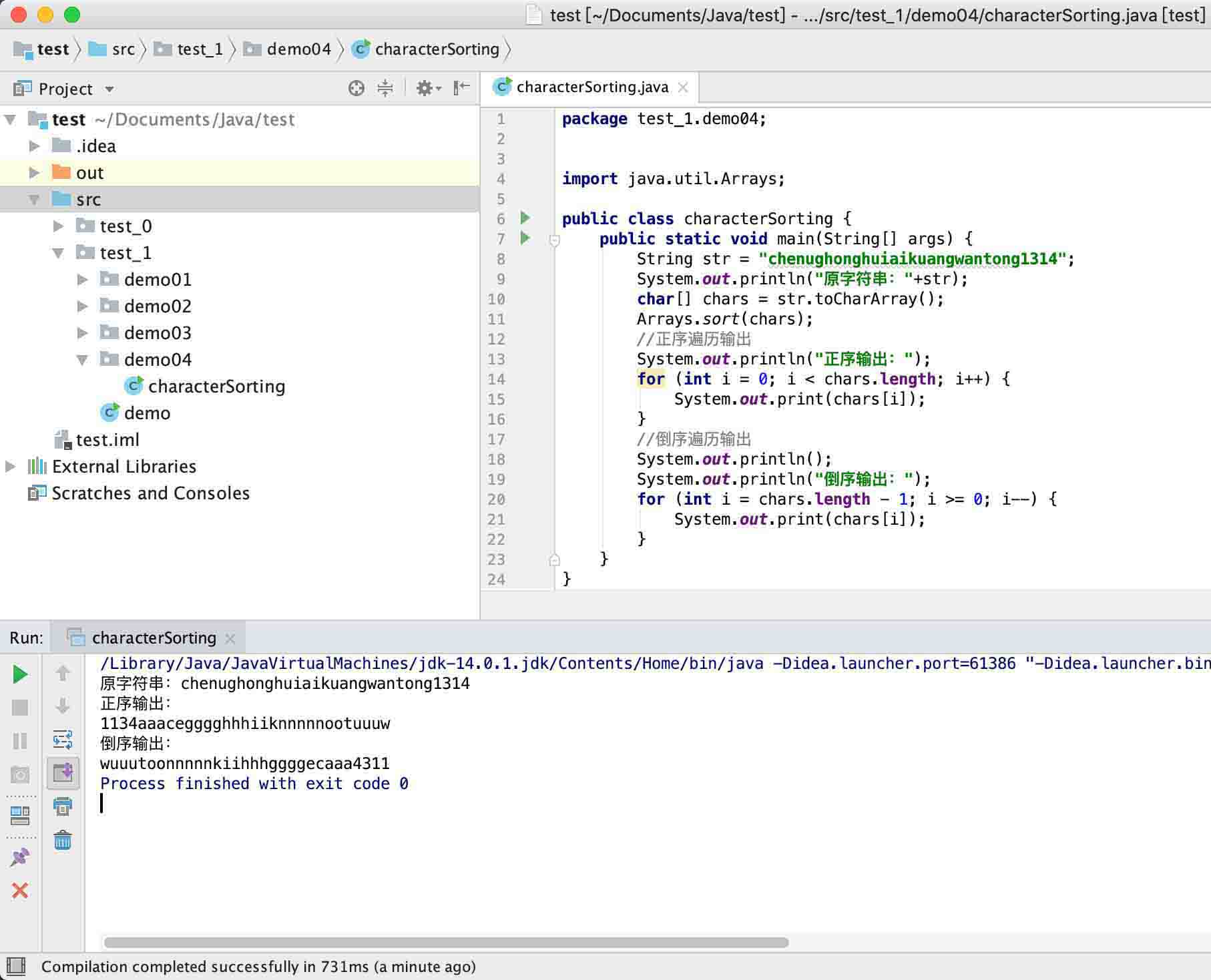 如何在Java中实现对字符串中的字母进行排序