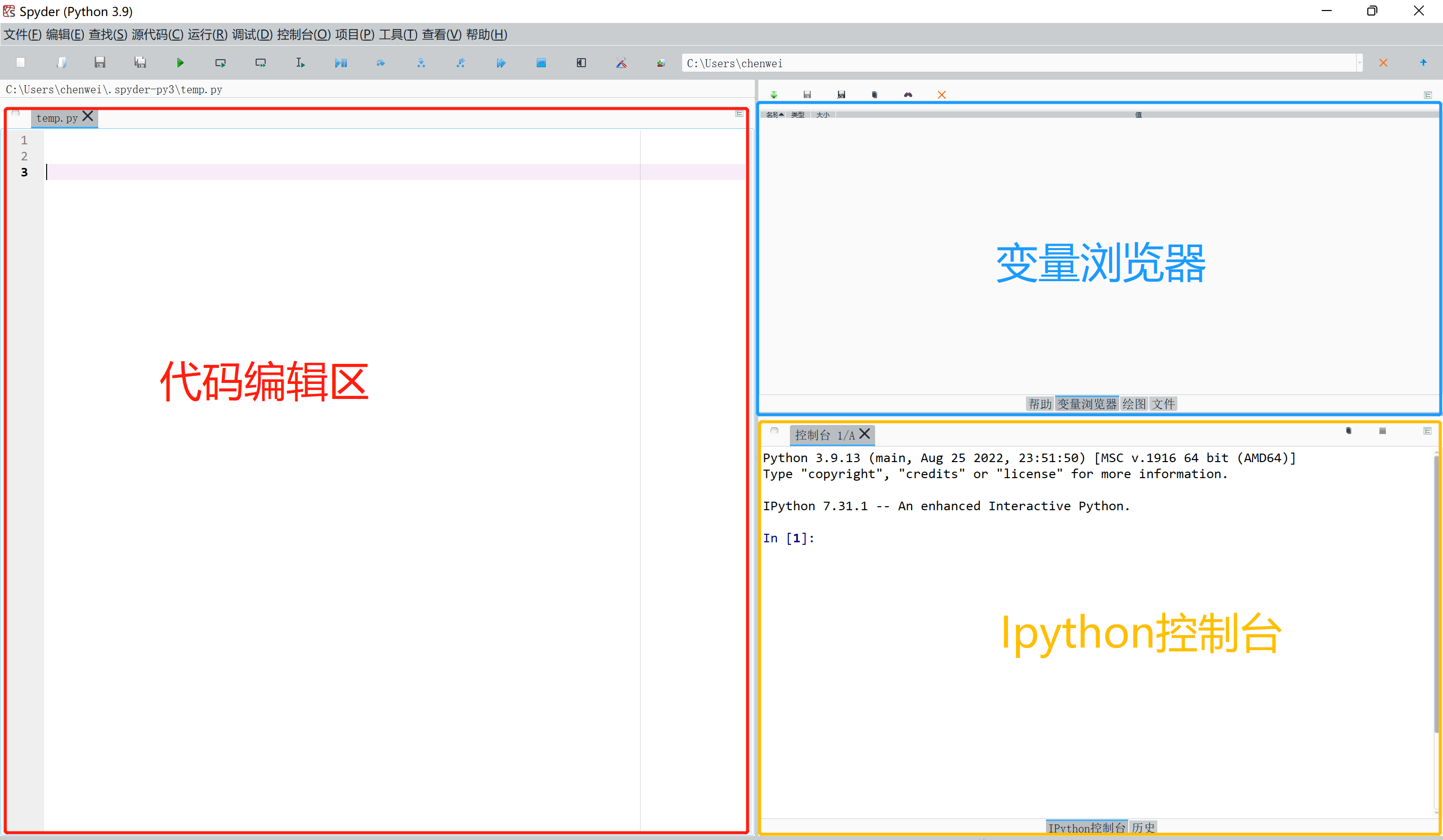 如何使用Spyder进行Python基础学习？