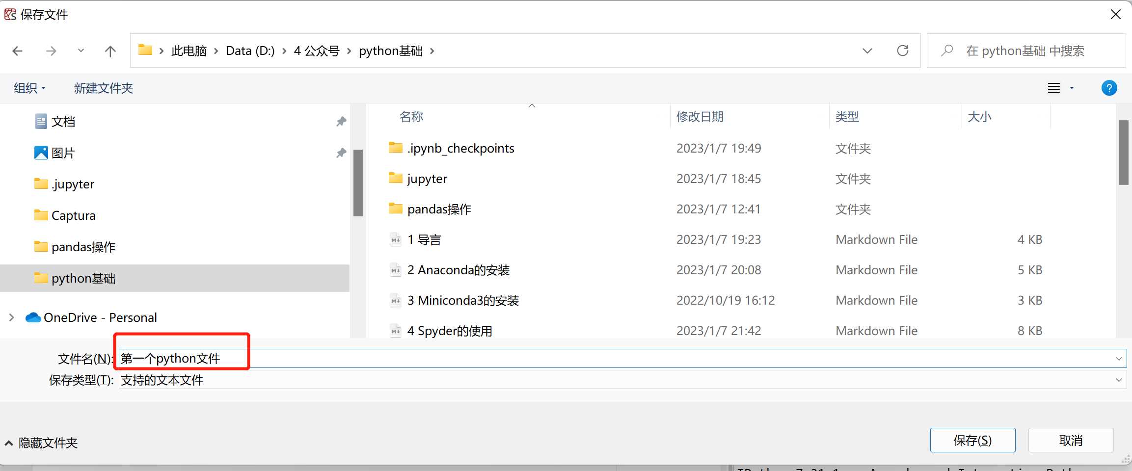 如何使用Spyder进行Python基础学习？