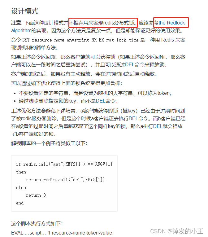 springboot基于redisson如何实现redis分布式可重入锁源码解析