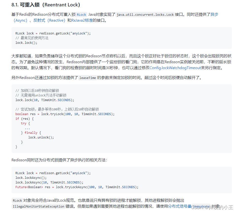 springboot基于redisson如何实现redis分布式可重入锁源码解析