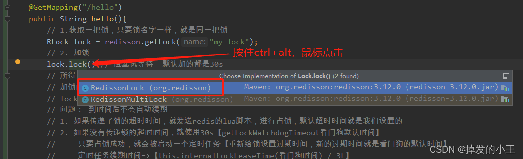 springboot基于redisson如何实现redis分布式可重入锁源码解析