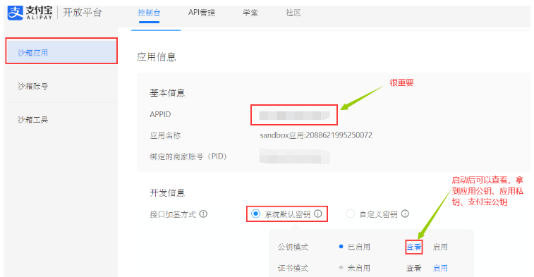 Java Springboot整合支付宝接口的方法是什么