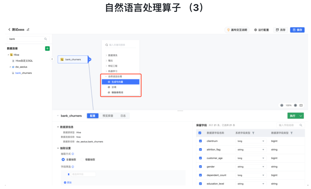 火山引擎工具技术分享：用 AI 完成数据挖掘，零门槛完成 SQL 撰写