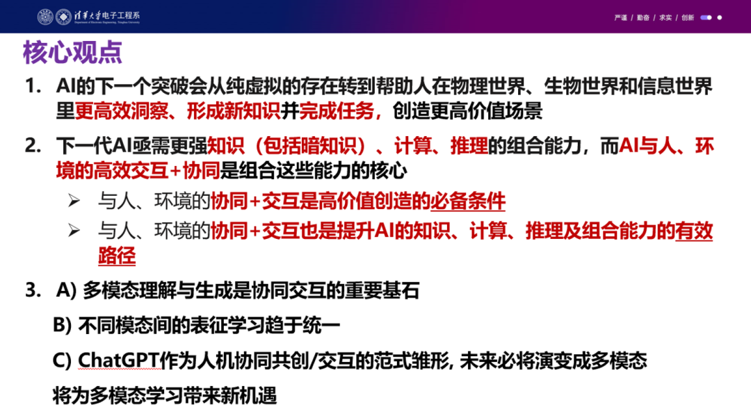 清华大学周伯文:ChatGPT火爆揭示新一代协同与交互智能的高度重要性