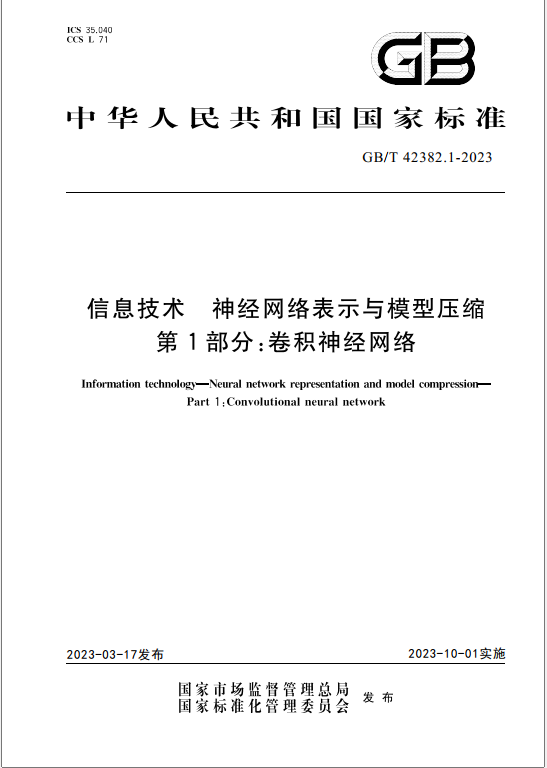 AI 模型第一次有了国家标准：华为、百度、北大、鹏城实验室等编制，辐射 AMD