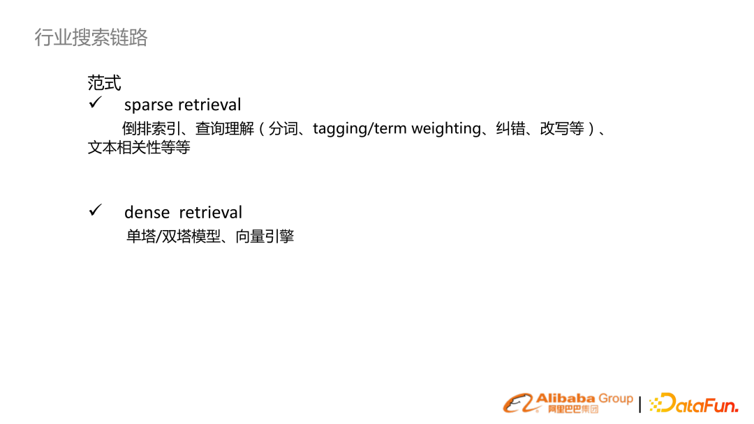 基于预训练语言模型的行业搜索的应用和研究